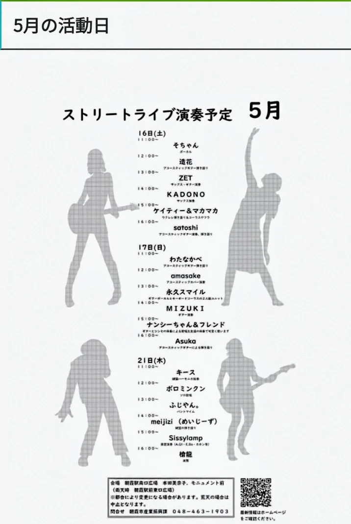 ふじやん。【朝霞市ストリートライブ事業5月】 - 埼玉県のパントマイム情報