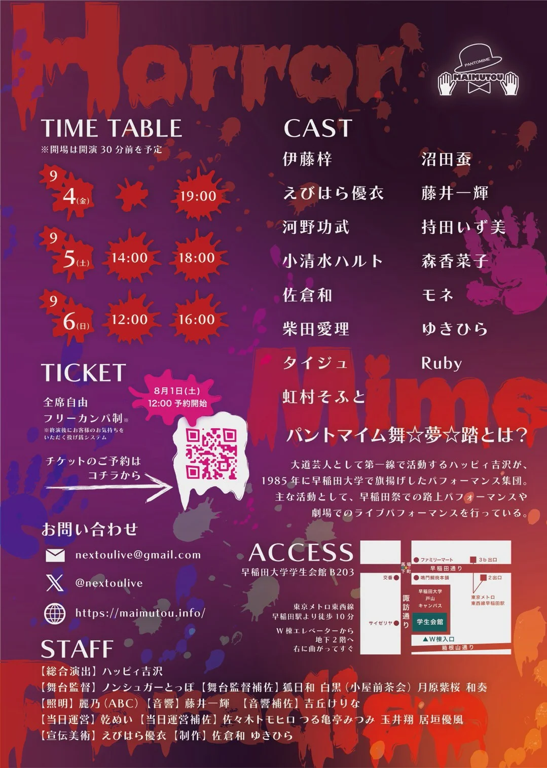 パントマイム舞☆夢☆踏 ネクストウLIVE vol.9『ホラーマイムパラダイス』 - 東京都のパントマイム情報 2