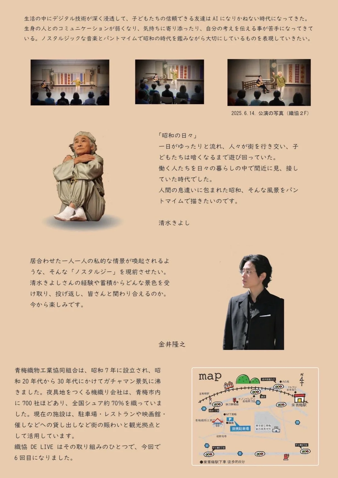 織協 DE LIVE vol.6　「昭和の風景」　ノスタルジックな音楽とパントマイム - 東京都のパントマイム情報 2