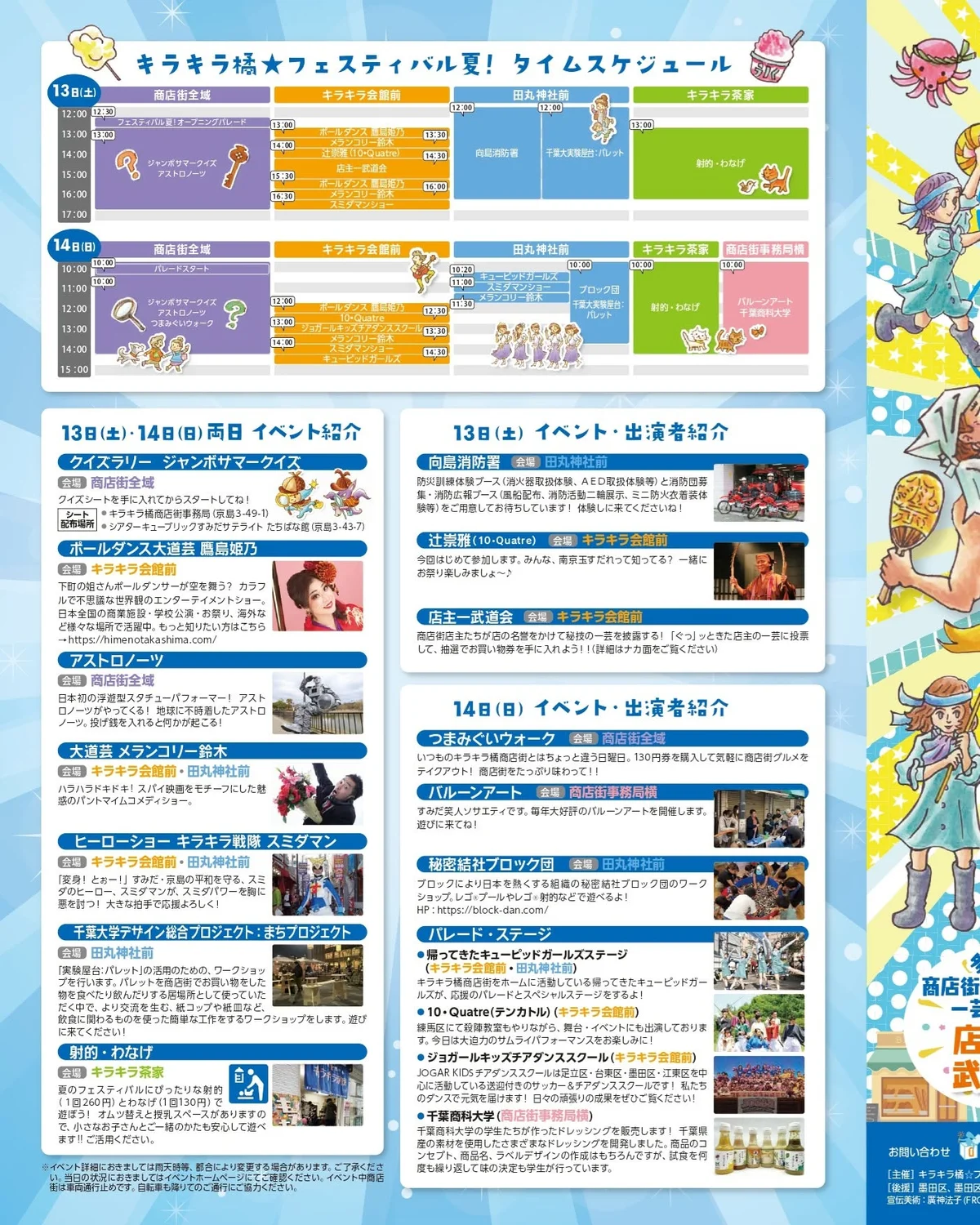 メランコリー鈴木【キラキラ橘☆フェスティバル夏！】 - 東京都のパントマイム情報 2