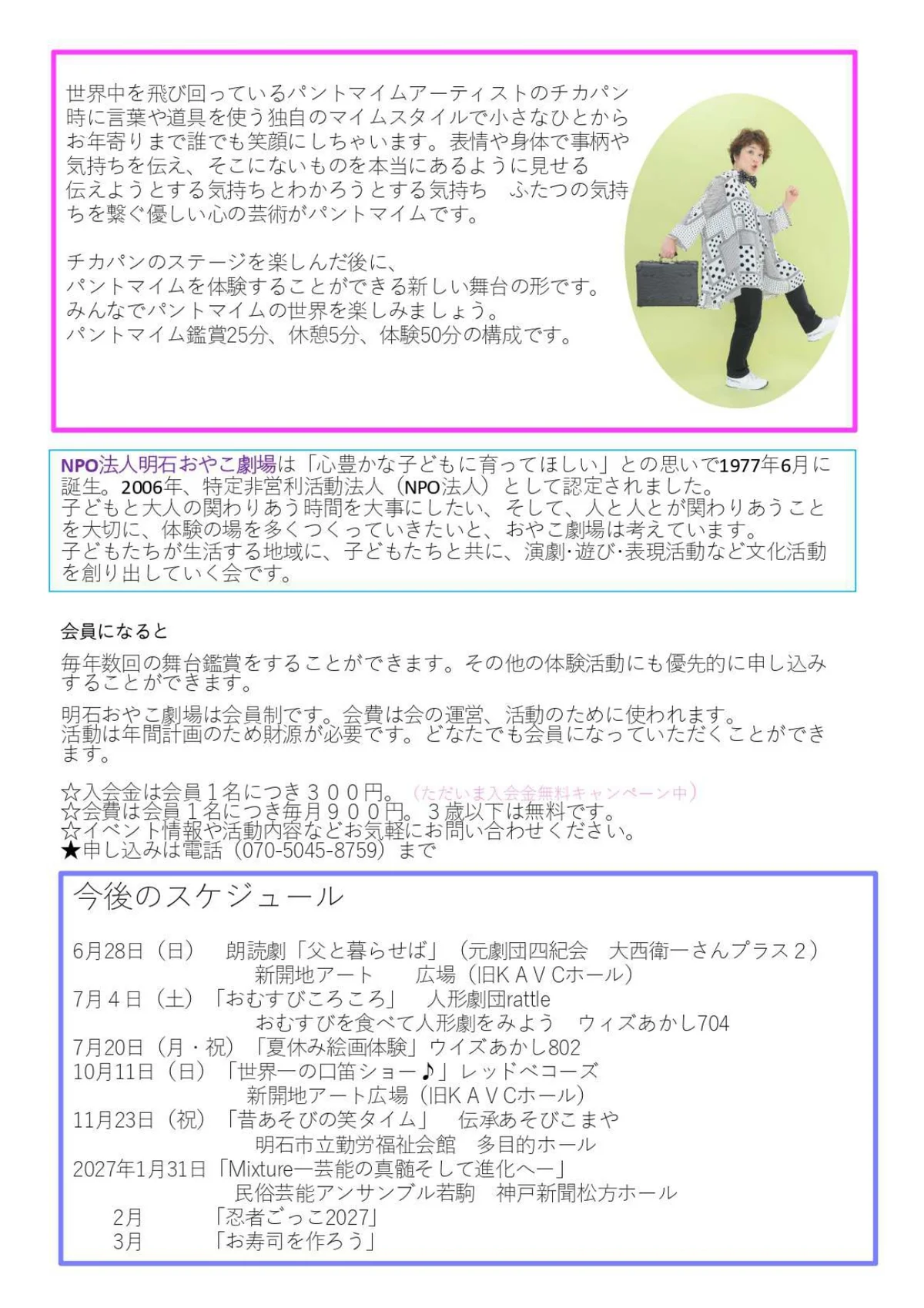 パントマイムプラネット「チカパンのパントマイム道場」 - 兵庫県のパントマイム情報 2