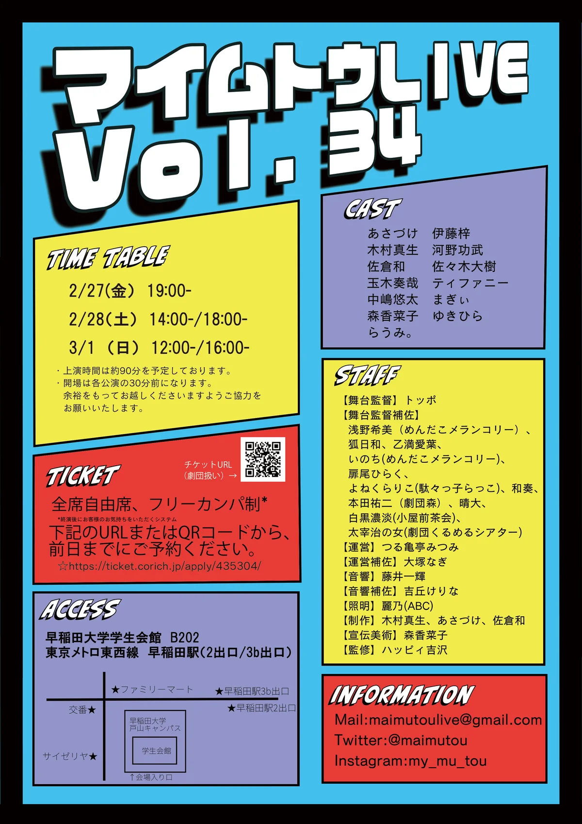 マイムトウLIVE vol.34 - 東京都のパントマイム情報 2