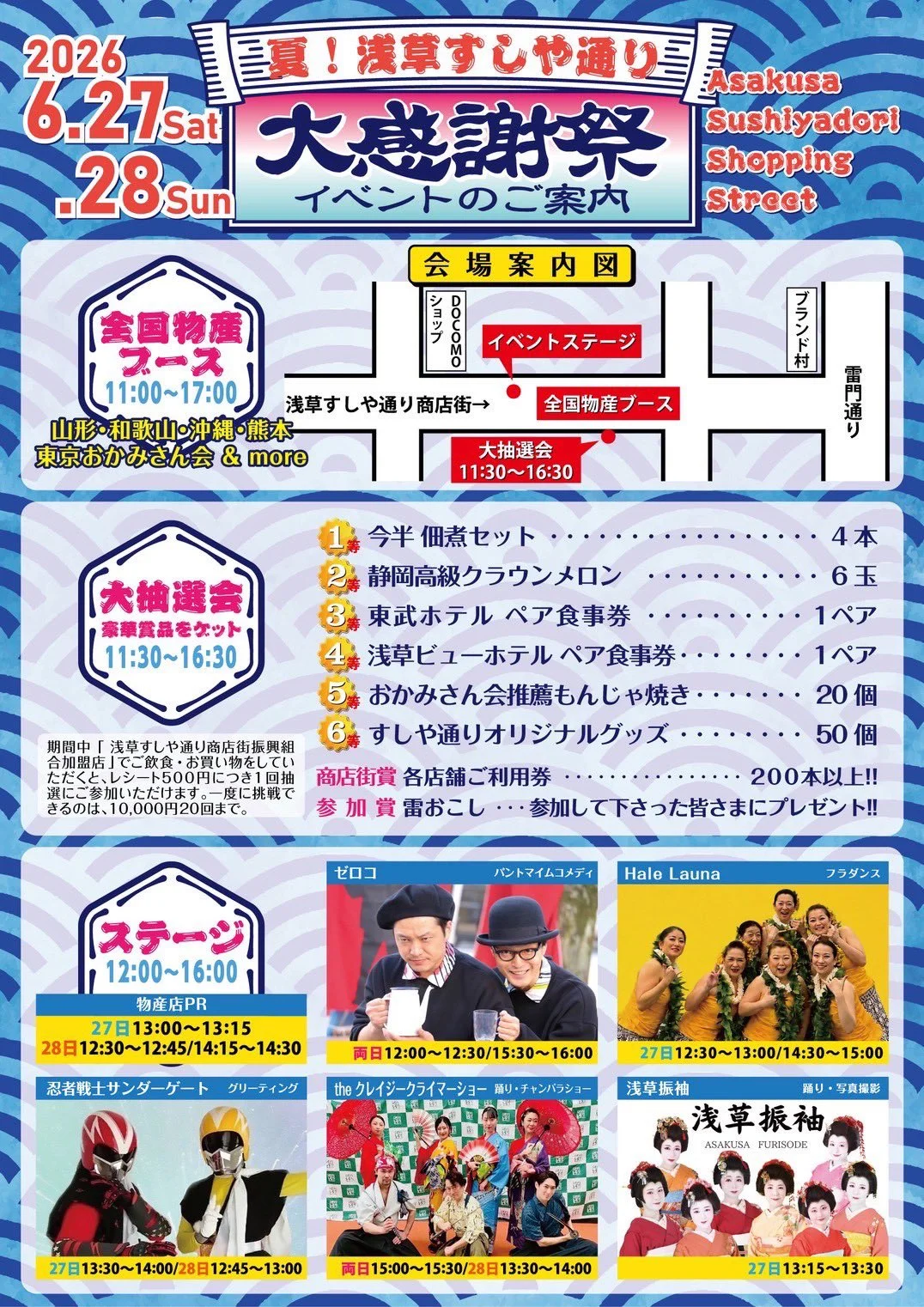 ゼロコ【夏！浅草すしや通り大感謝祭】 - パントマイム情報 2