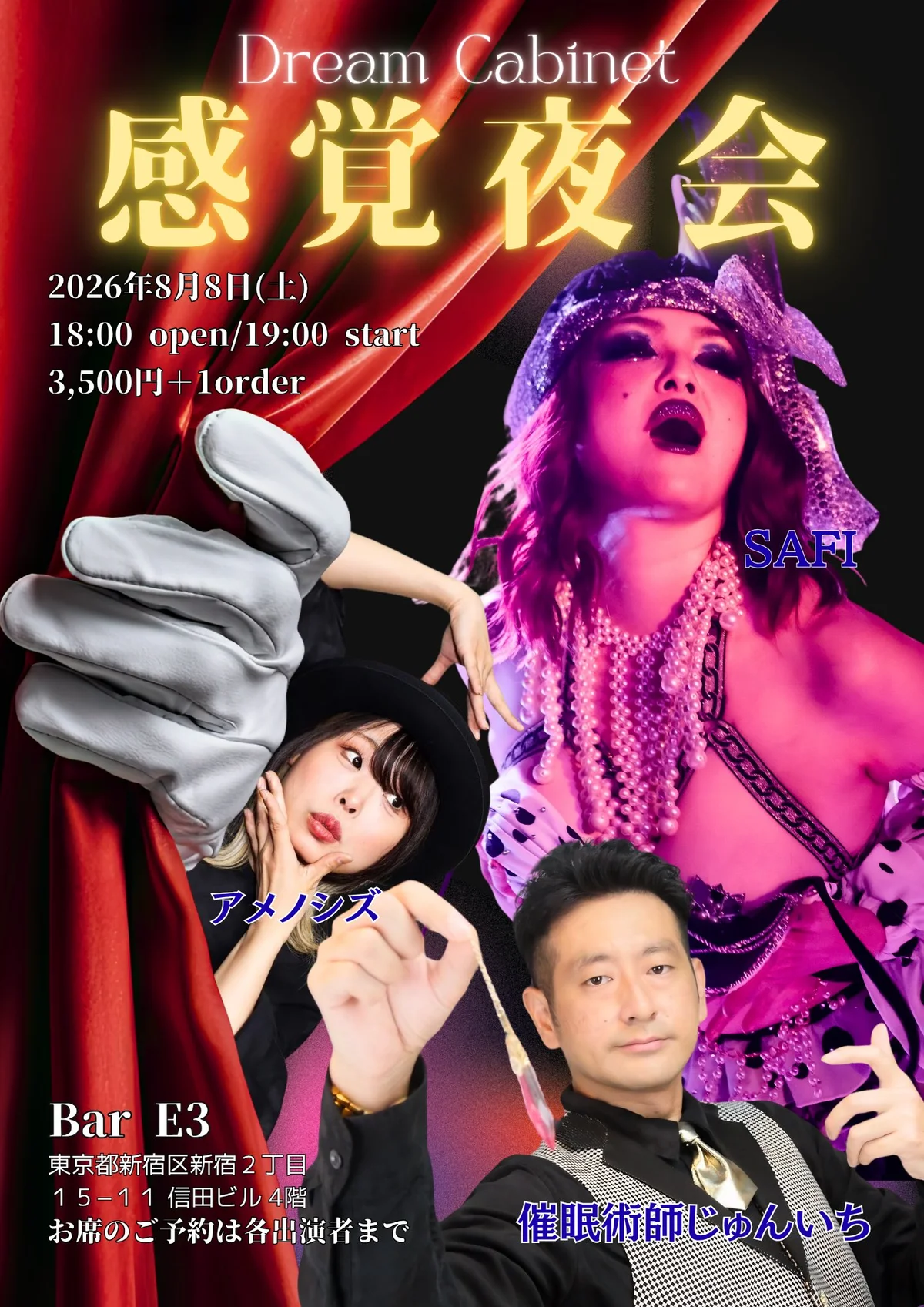 Dream Cabinet 感覚夜会 - 東京都のパントマイム情報