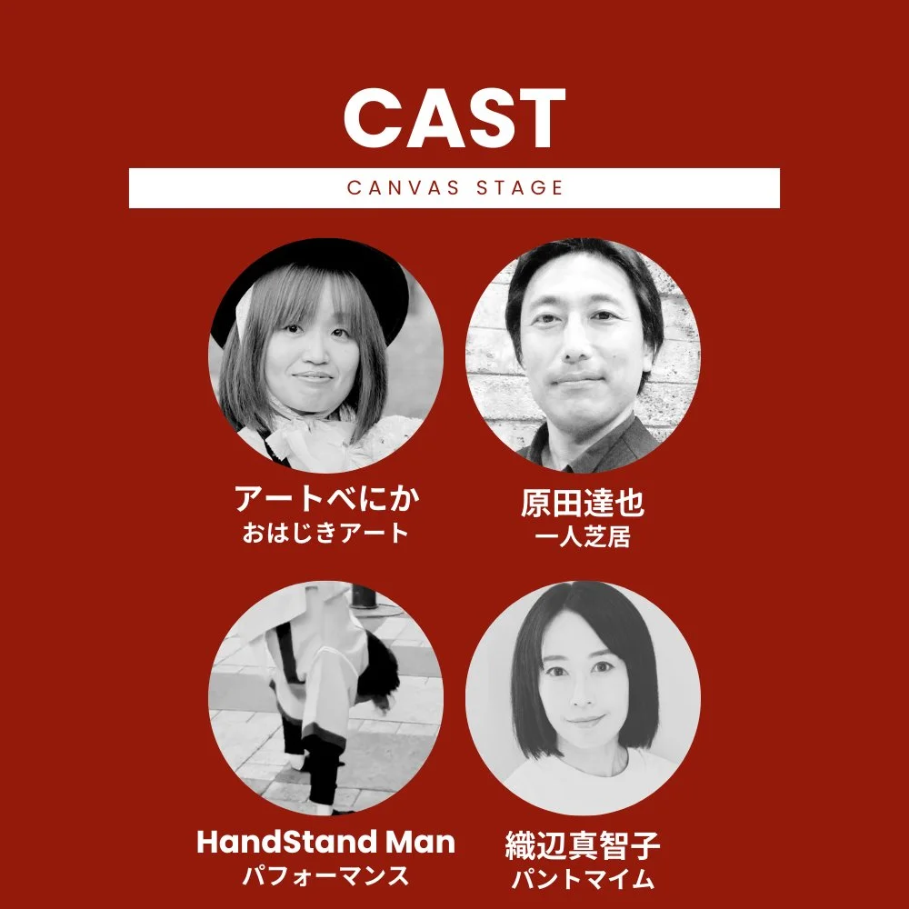 CANVAS STAGE vol.2 - 東京都のパントマイム情報 3