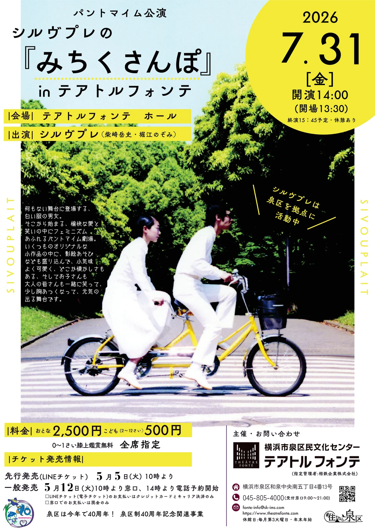 シルヴプレの「みちくさんぽ」in テアトルフォンテ - 神奈川県のパントマイム情報 1