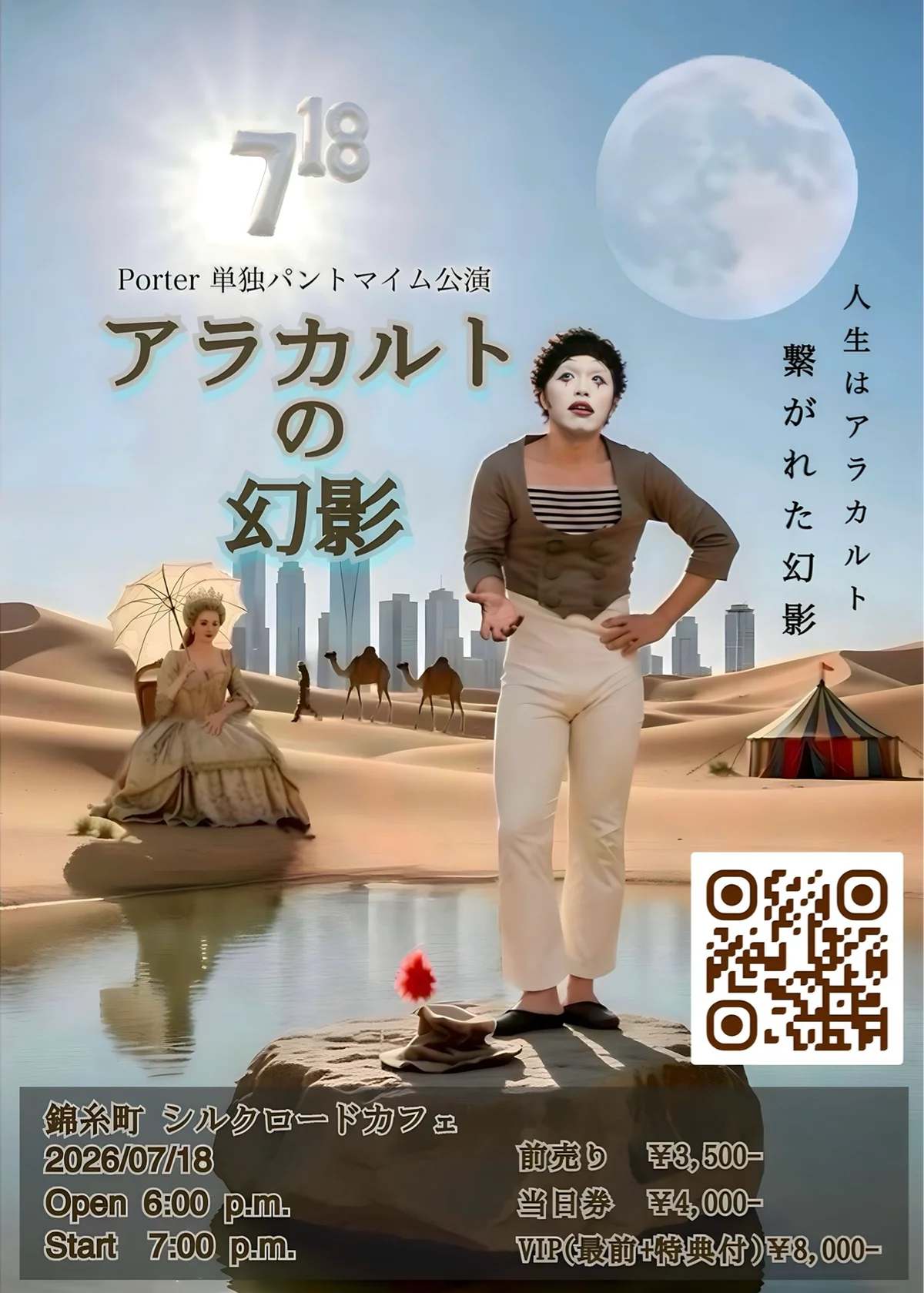 Porter 単独パントマイム公演 アラカルトの幻影 - 東京都のパントマイム情報