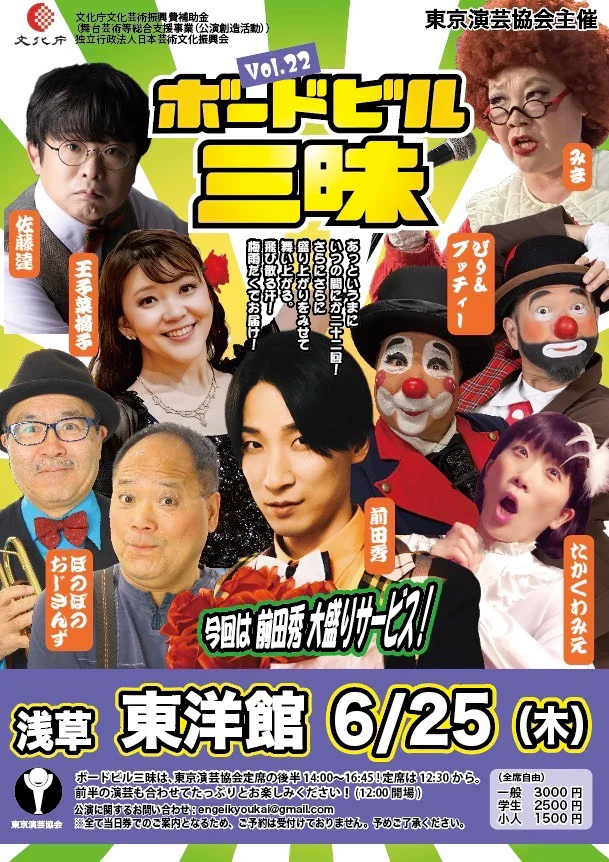 ボードビル三昧 Vol.22 - 東京都のパントマイム情報 1