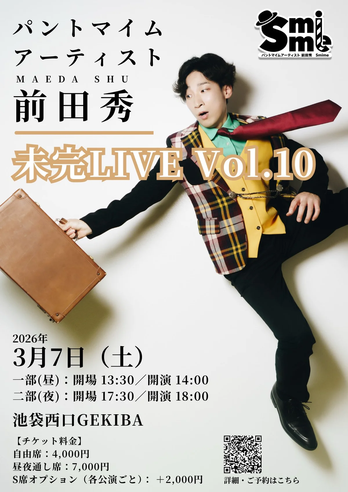 未完LIVE Vol.10 - 東京都のパントマイム情報