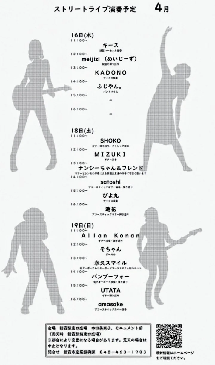 ふじやん。【朝霞市ストリートライブ事業4月】 - 埼玉県のパントマイム情報