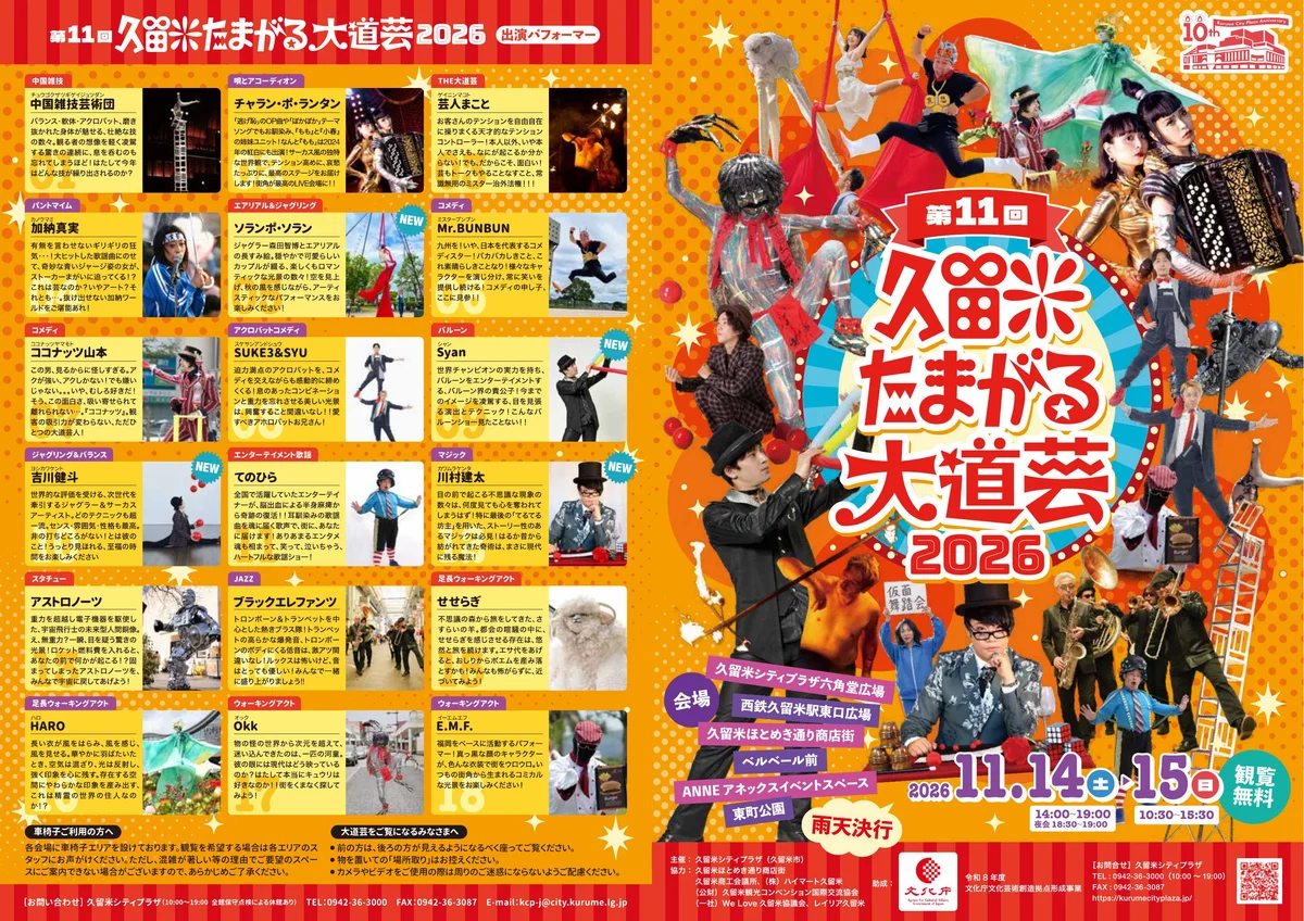 加納真実【第11回 久留米たまがる大道芸2026】 - 福岡県のパントマイム情報 1