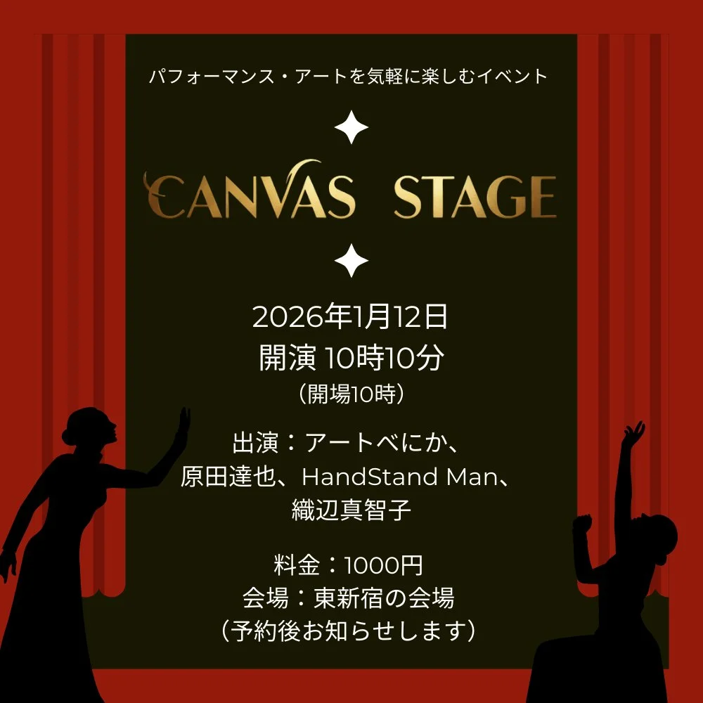 CANVAS STAGE vol.2 - 東京都のパントマイム情報 1