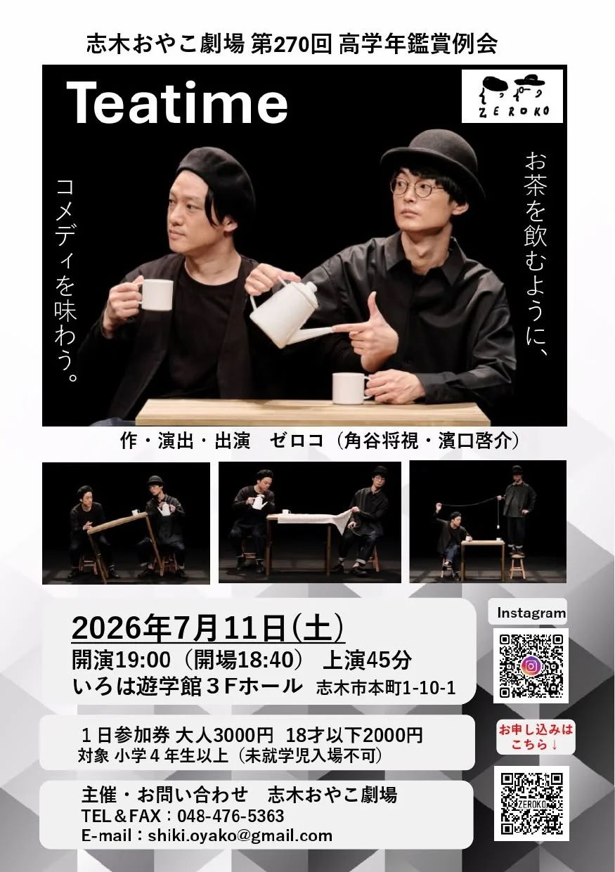 舞台『Teatime』@埼玉・志木 - 埼玉県のパントマイム情報
