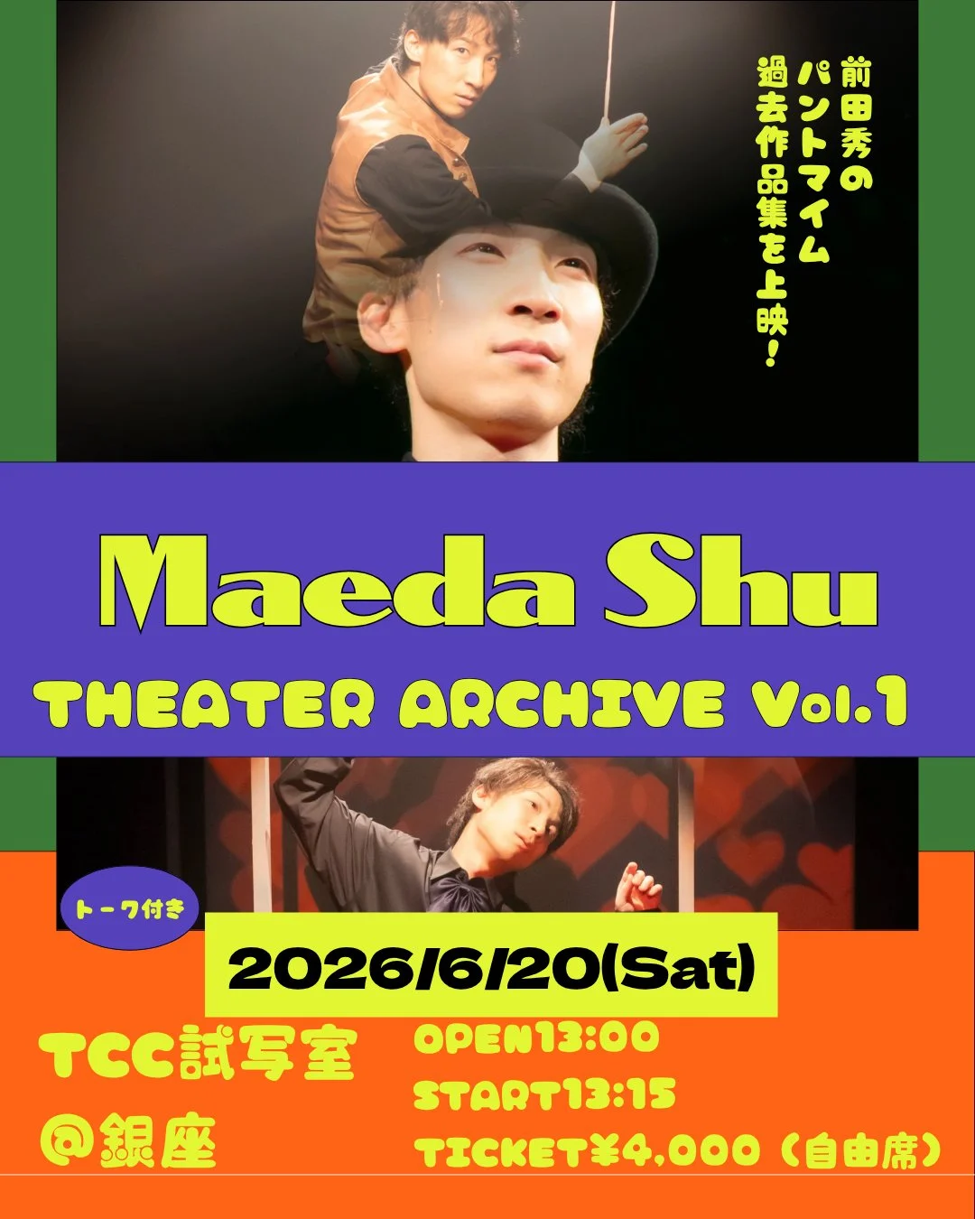 Maeda Shu Theater Archive Vol.1 - 東京都のパントマイム情報