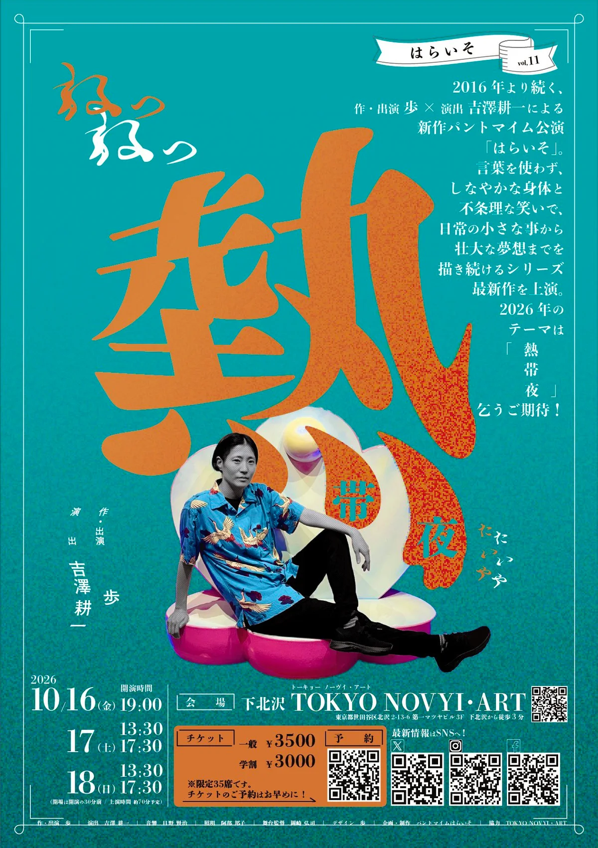 はらいそ vol,11 ～熱帯夜～ - 東京都のパントマイム情報