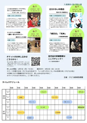ちぃサッシェおぉサック - 東京都のパントマイム情報 2