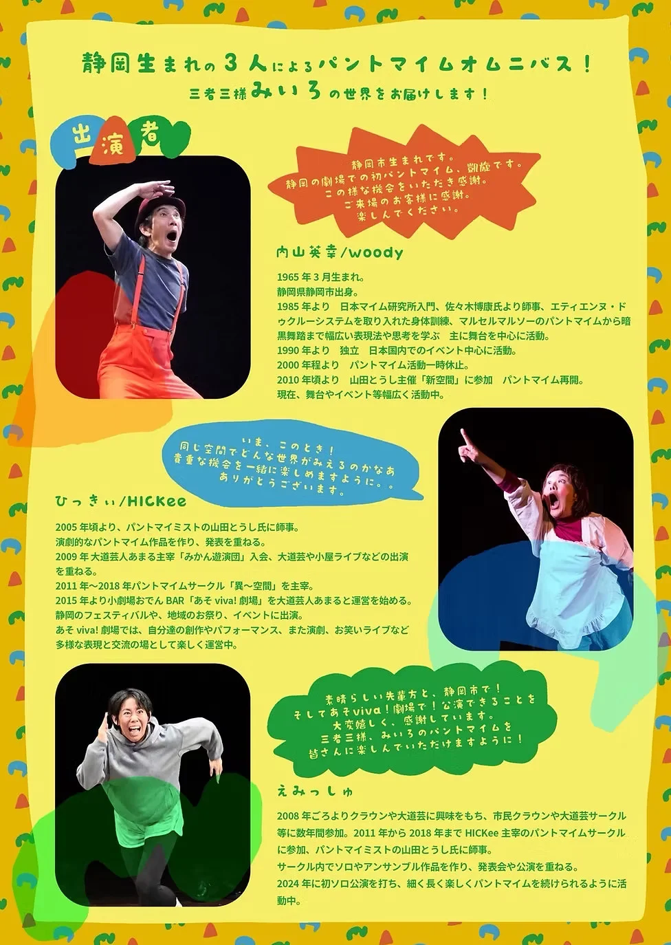 パントマイムオムニバス公演  ​  ​いろいろみいろ - 静岡県のパントマイム情報 2
