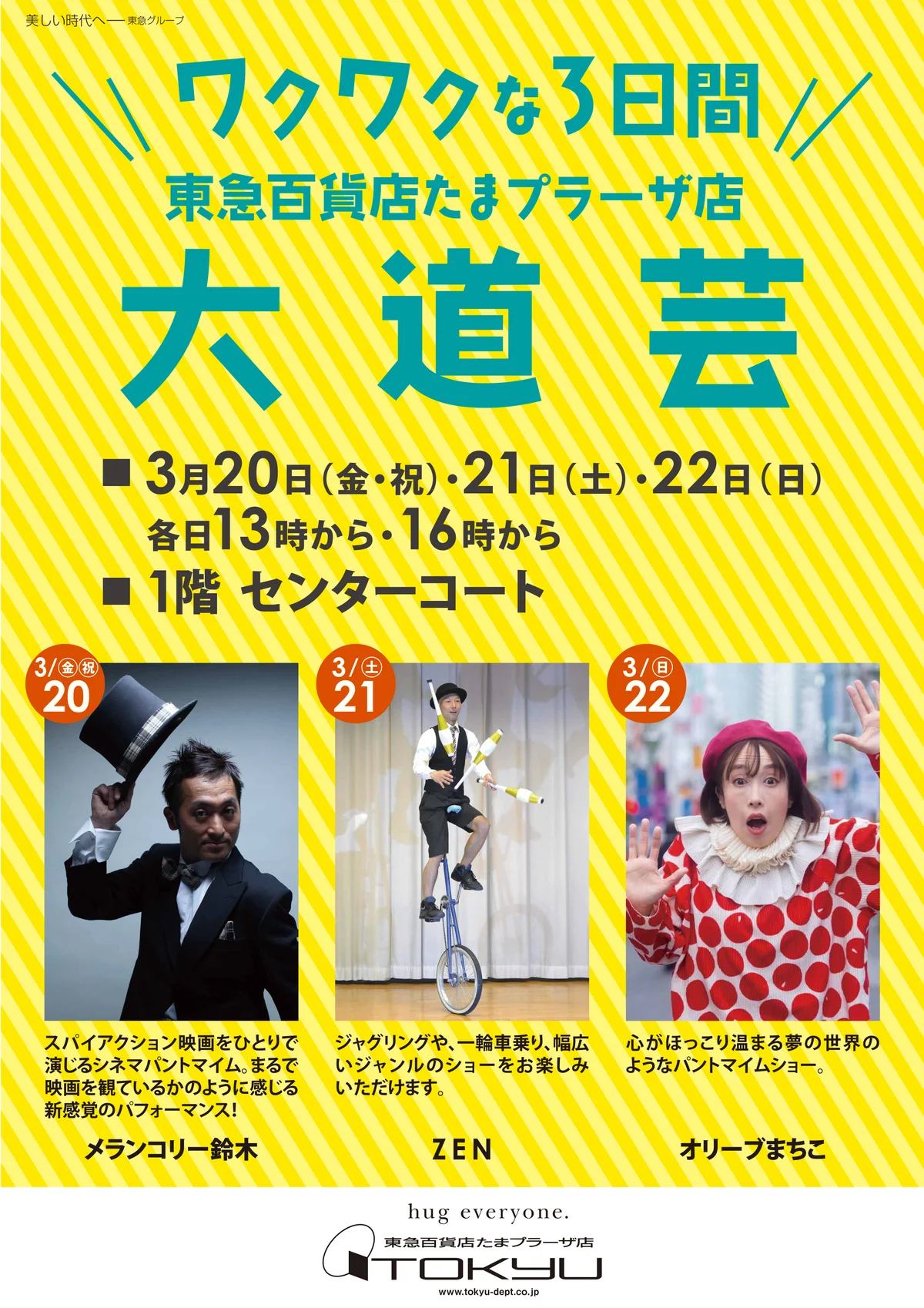 オリーブまちこ【東急百貨店たまプラーザ店大道芸】 - 神奈川県のパントマイム情報