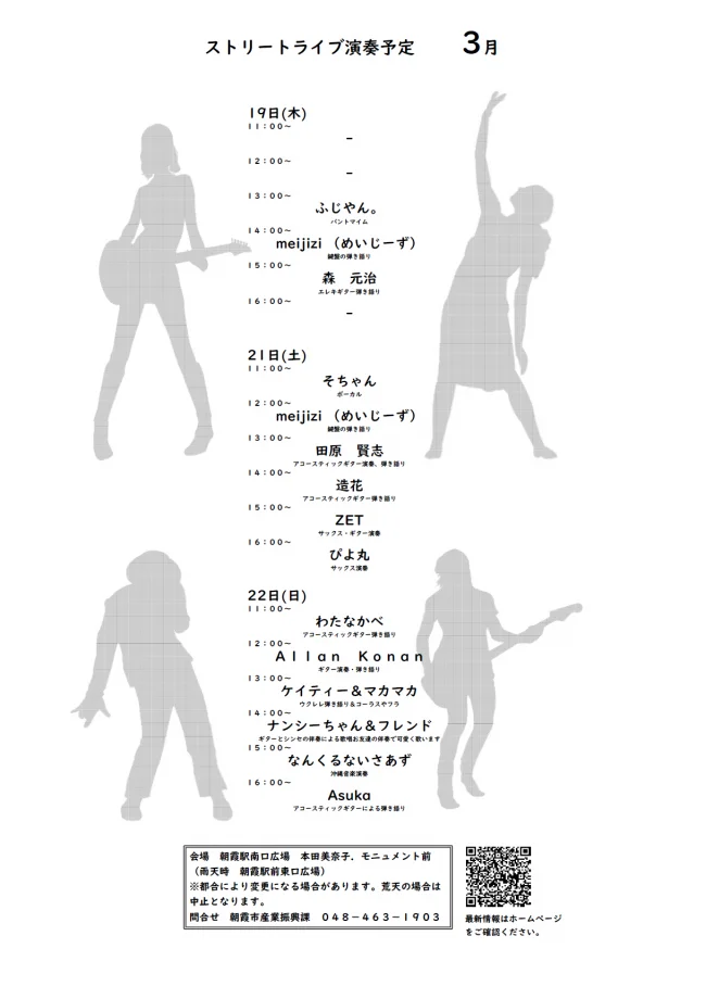 ふじやん。【朝霞市ストリートライブ事業3月】 - 埼玉県のパントマイム情報