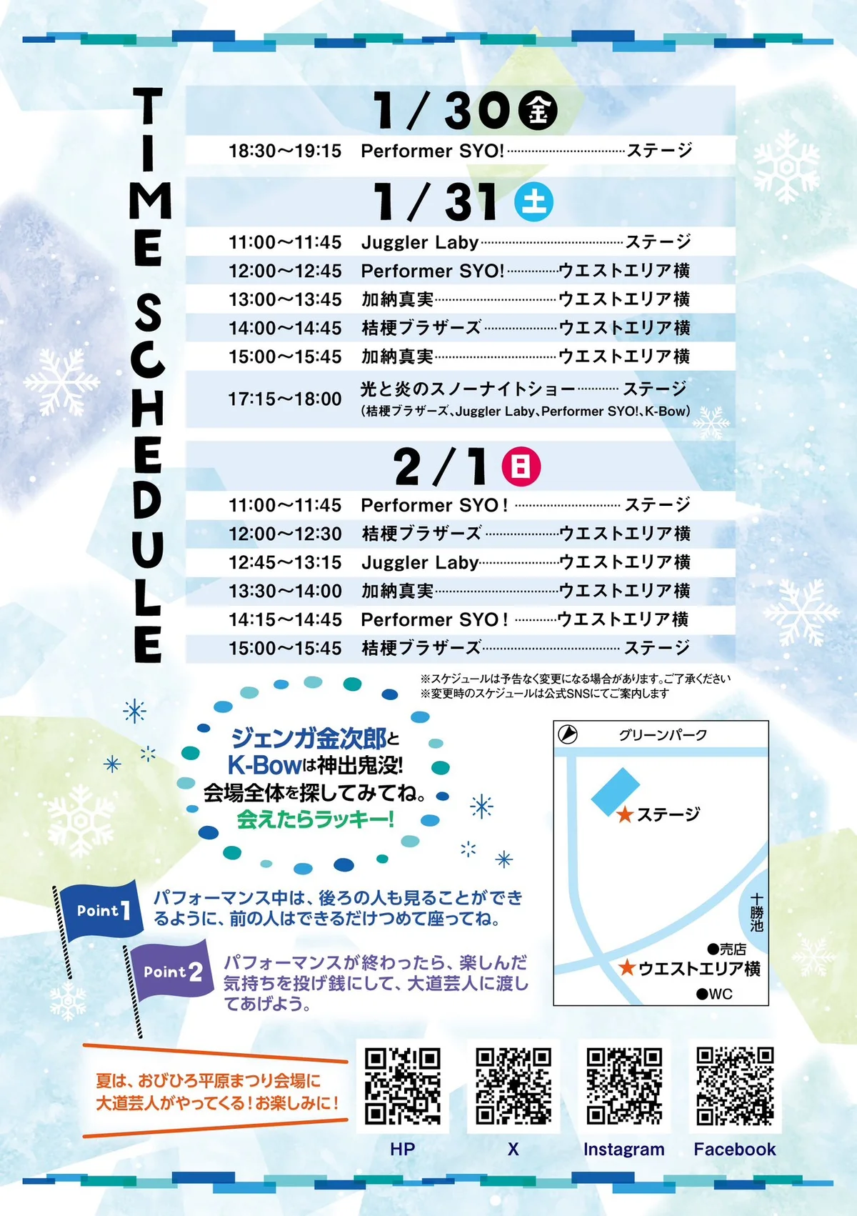 加納真実【冬の大地de大道芸2026】 - 北海道のパントマイム情報 2