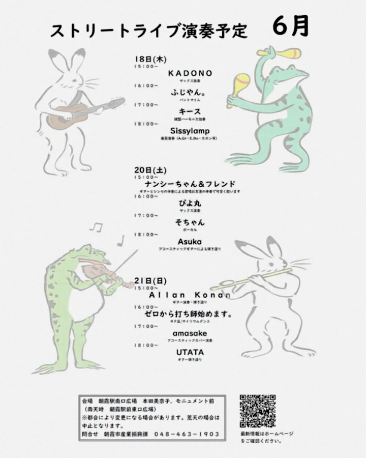 ふじやん。【朝霞市ストリートライブ事業6月】 - パントマイム情報