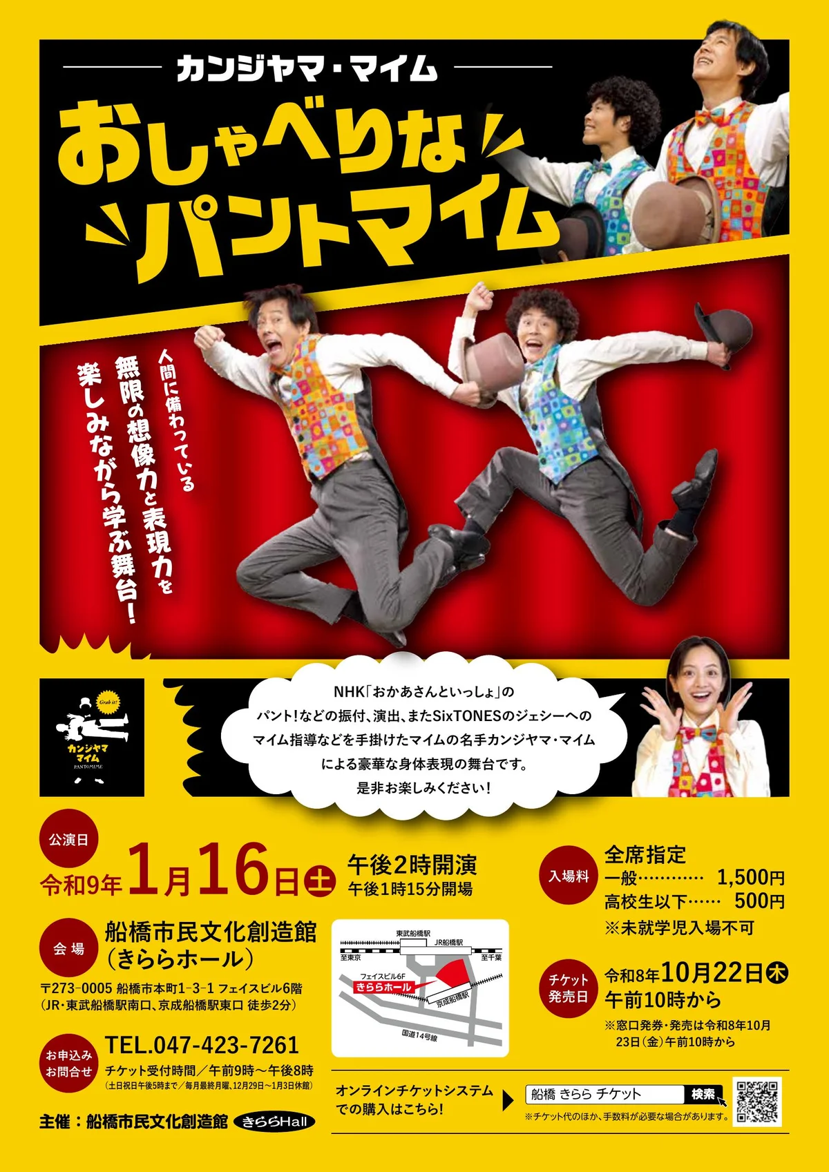 おしゃべりなパントマイム - 千葉県のパントマイム情報 1