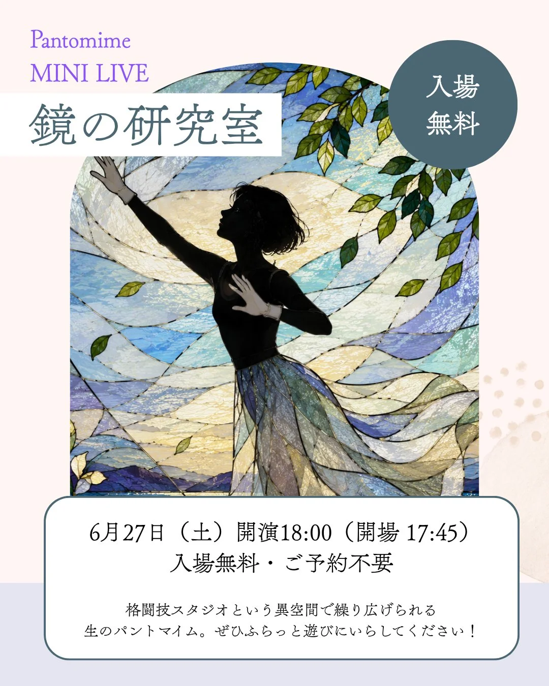 パントマイムLIVE「鏡の研究室」 - 東京都のパントマイム情報 1