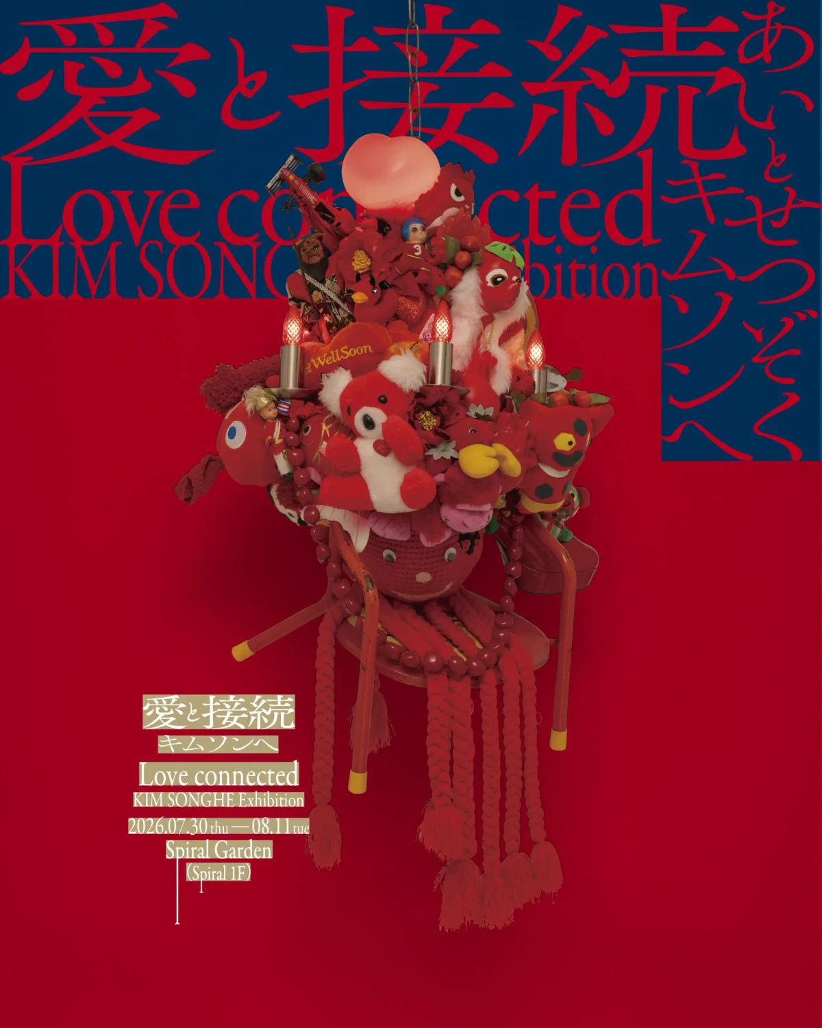 ゼロコ【KIM SONGHE EXHIBITION 『愛と接続』】 - 東京都のパントマイム情報