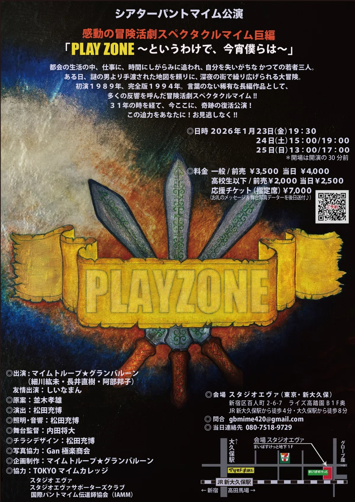 PLAYZONE ~というわけで、今宵僕らは〜