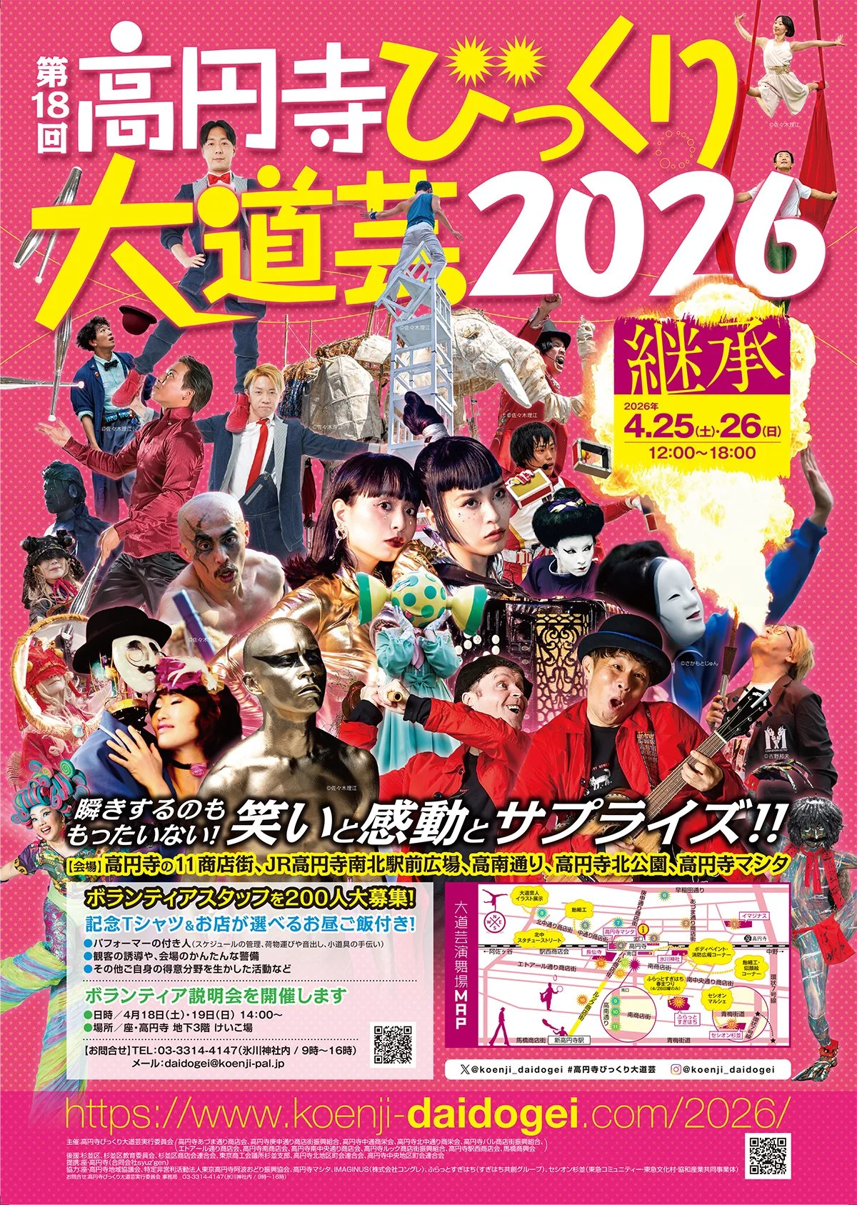 バーバラ村田【高円寺びっくり大道芸2026】 - 東京都のパントマイム情報 1