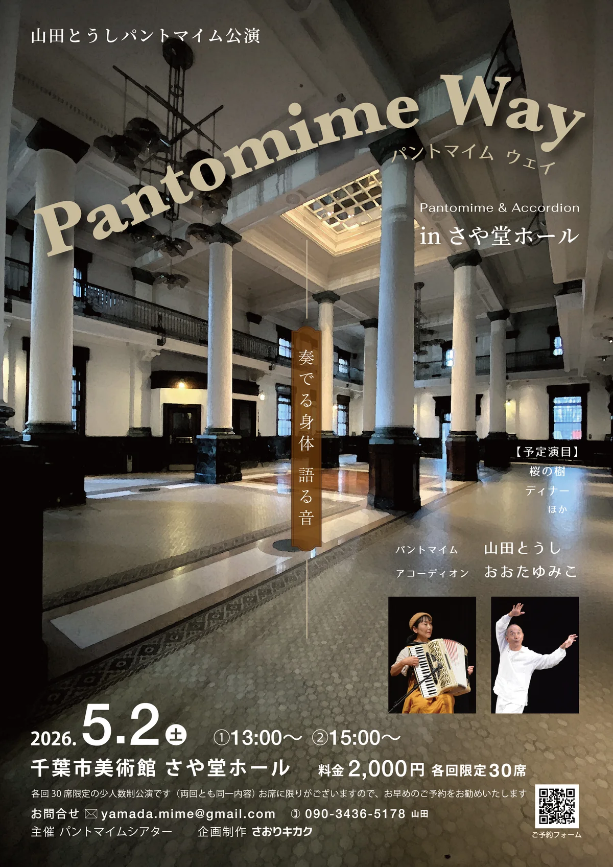 山田とうしパントマイム公演「PantomimeWay」 - 千葉県のパントマイム情報 1