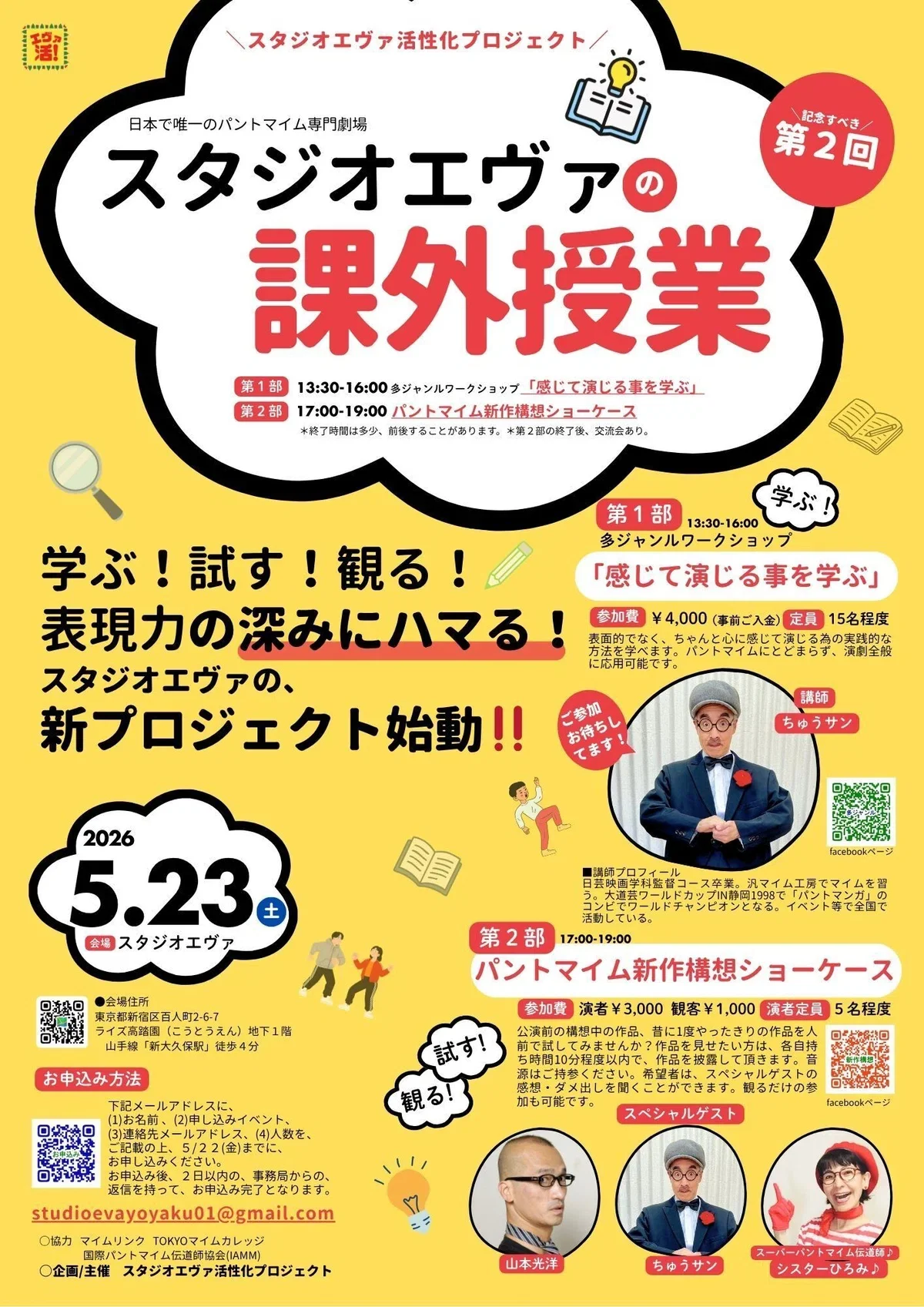 パントマイム新作構想ショーケースVol.2 - 東京都のパントマイム情報