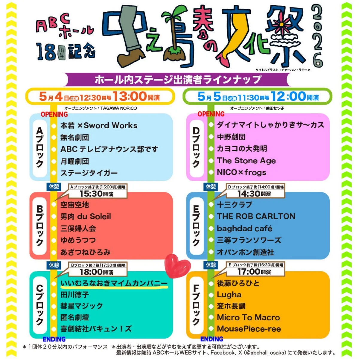 いいむろなおきマイムカンパニー【中之島春の文化祭2026】 - 大阪府のパントマイム情報 1