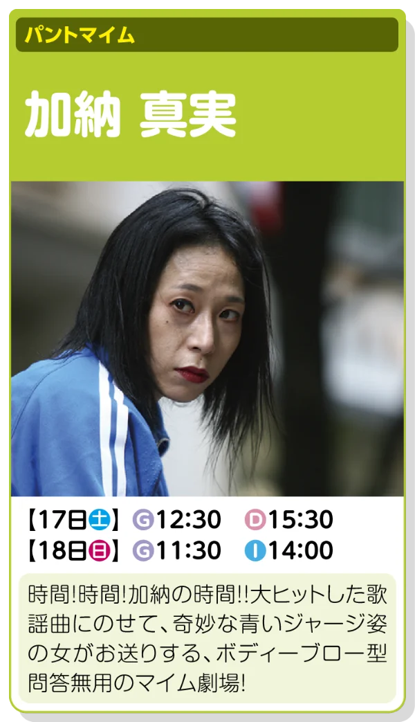 加納真実【第21回さいたま新都心 大道芸フェスティバル】 1