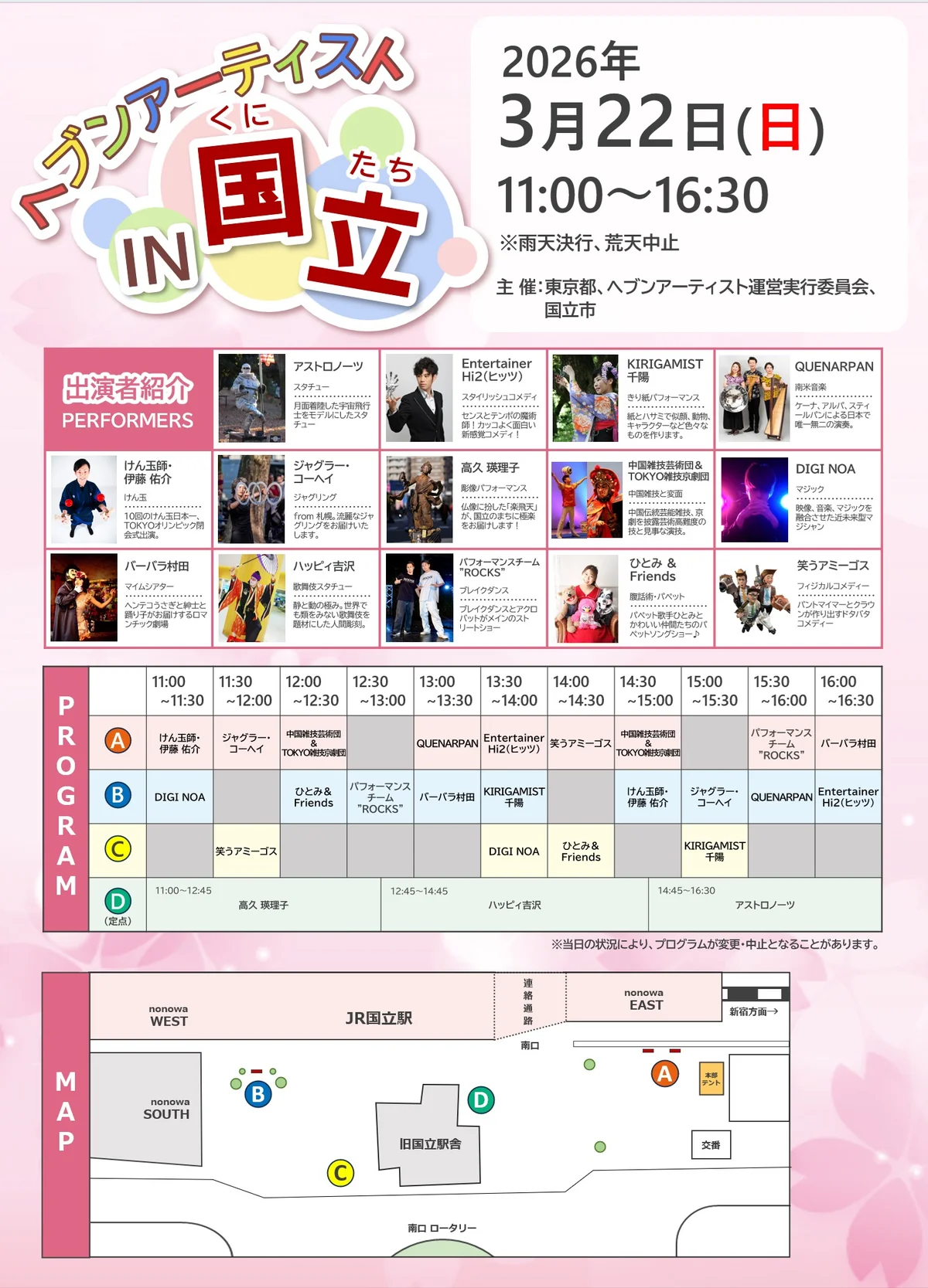 バーバラ村田【ヘブンアーティストIN国立】 - 東京都のパントマイム情報