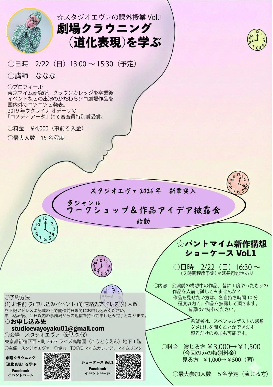 パントマイム新作構想ショーケースVol.1 - 東京都のパントマイム情報