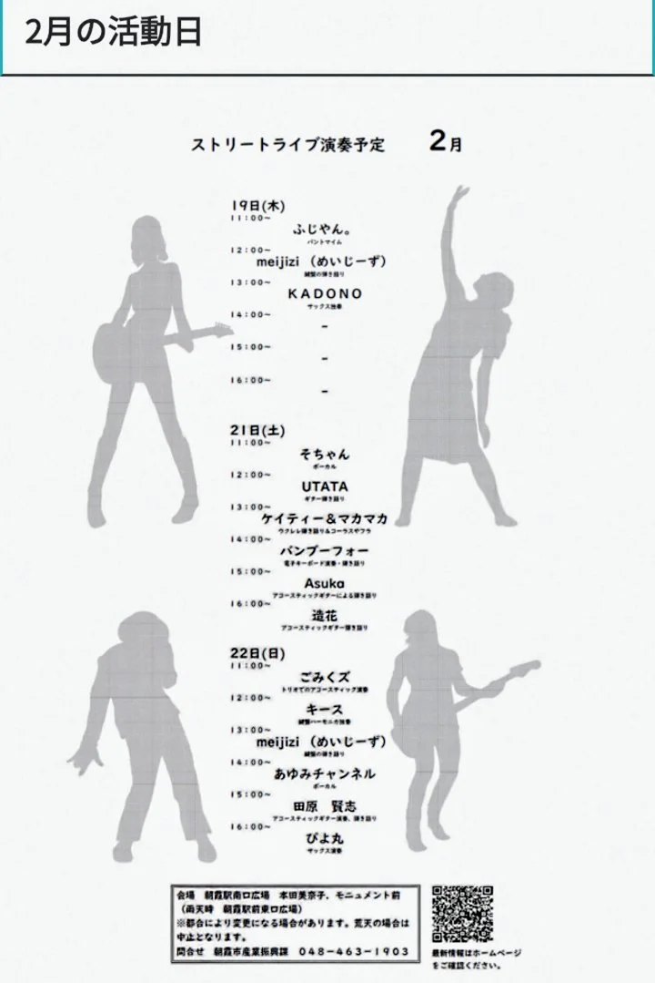 ふじやん。【朝霞市ストリートライブ事業2月】 - 埼玉県のパントマイム情報