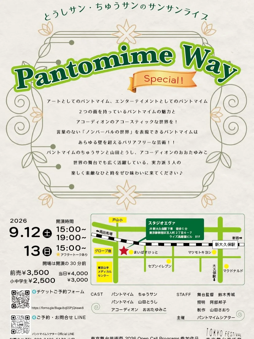 Pantomime Way Special !「とうしサン・ちゅうサンのサンサンライブ」 - 東京都のパントマイム情報 2