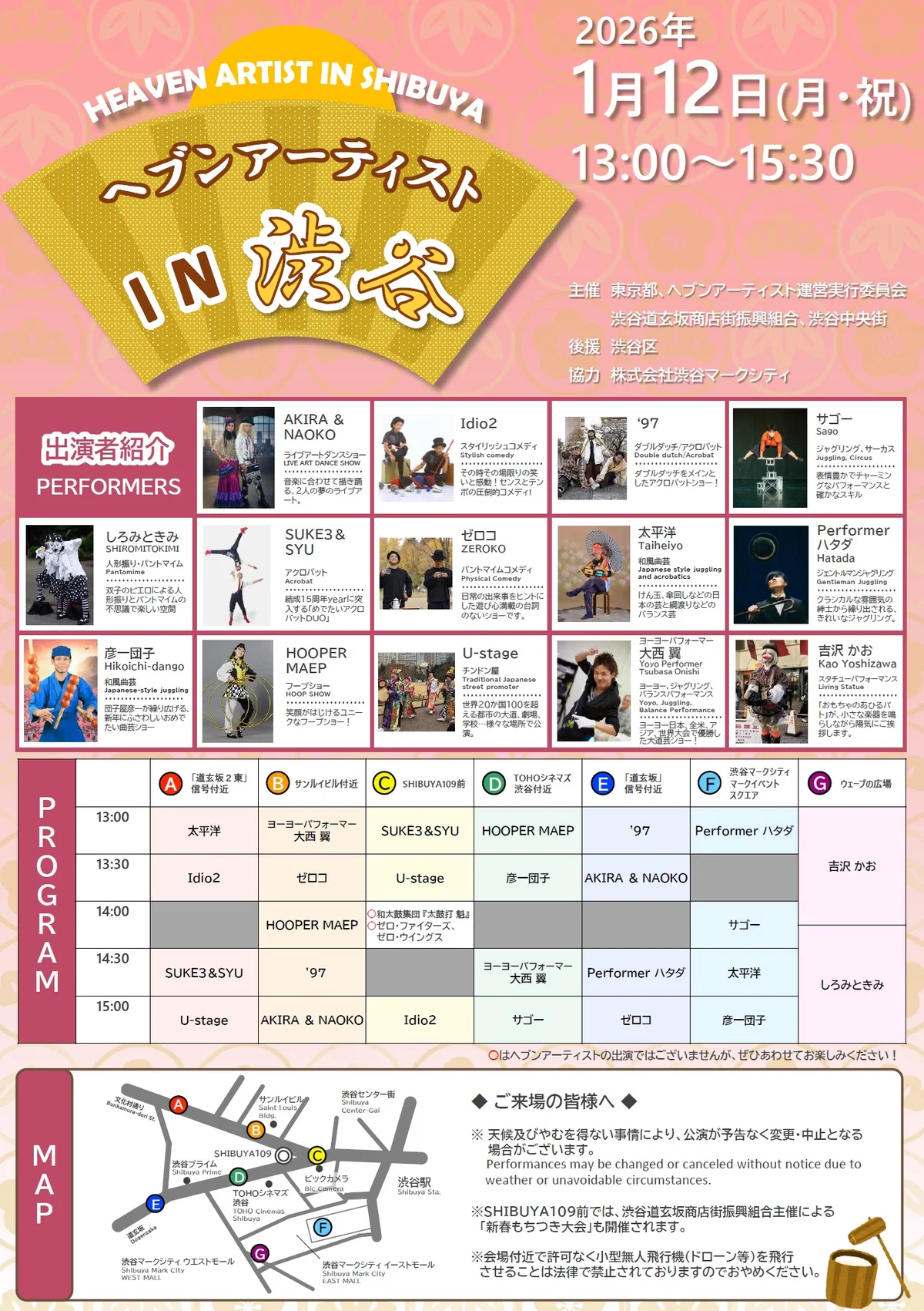 ヘブンアーティストIN渋谷【ゼロコ】