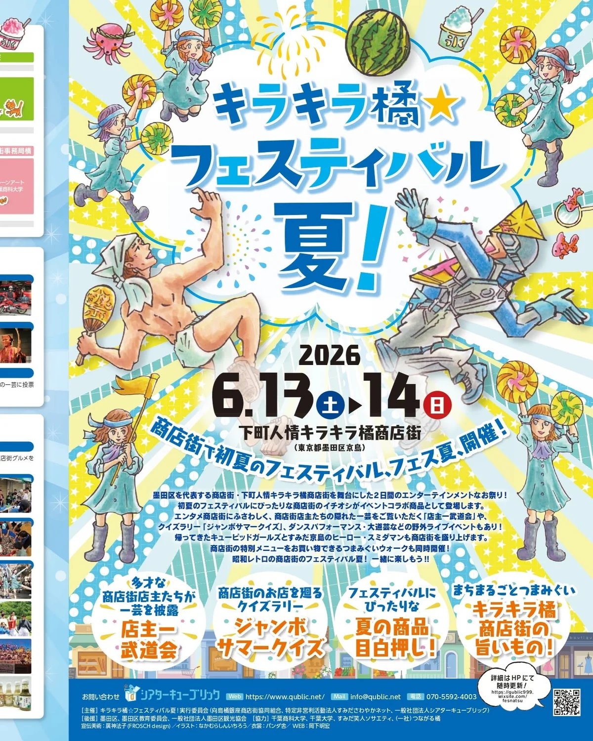 メランコリー鈴木【キラキラ橘☆フェスティバル夏！】 - 東京都のパントマイム情報 1