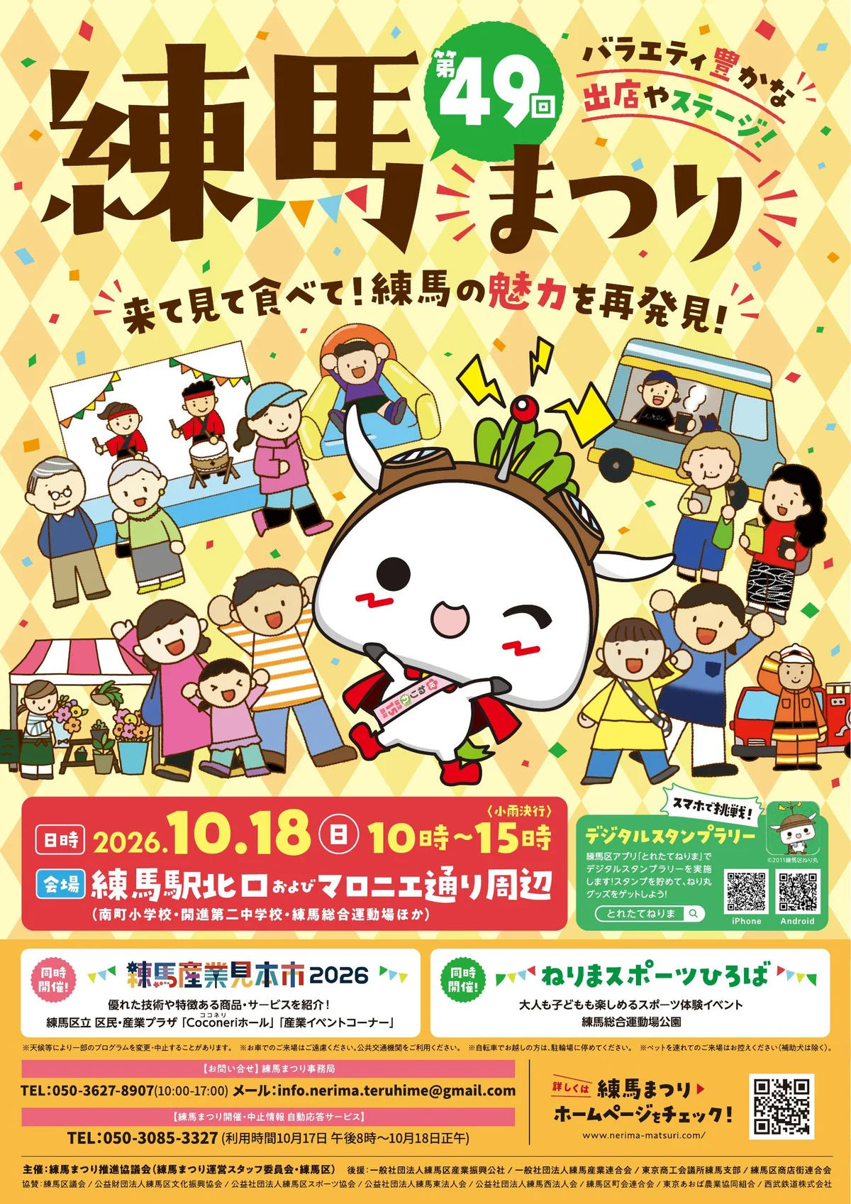 メランコリー鈴木【第49回 練馬まつり】 - 東京都のパントマイム情報