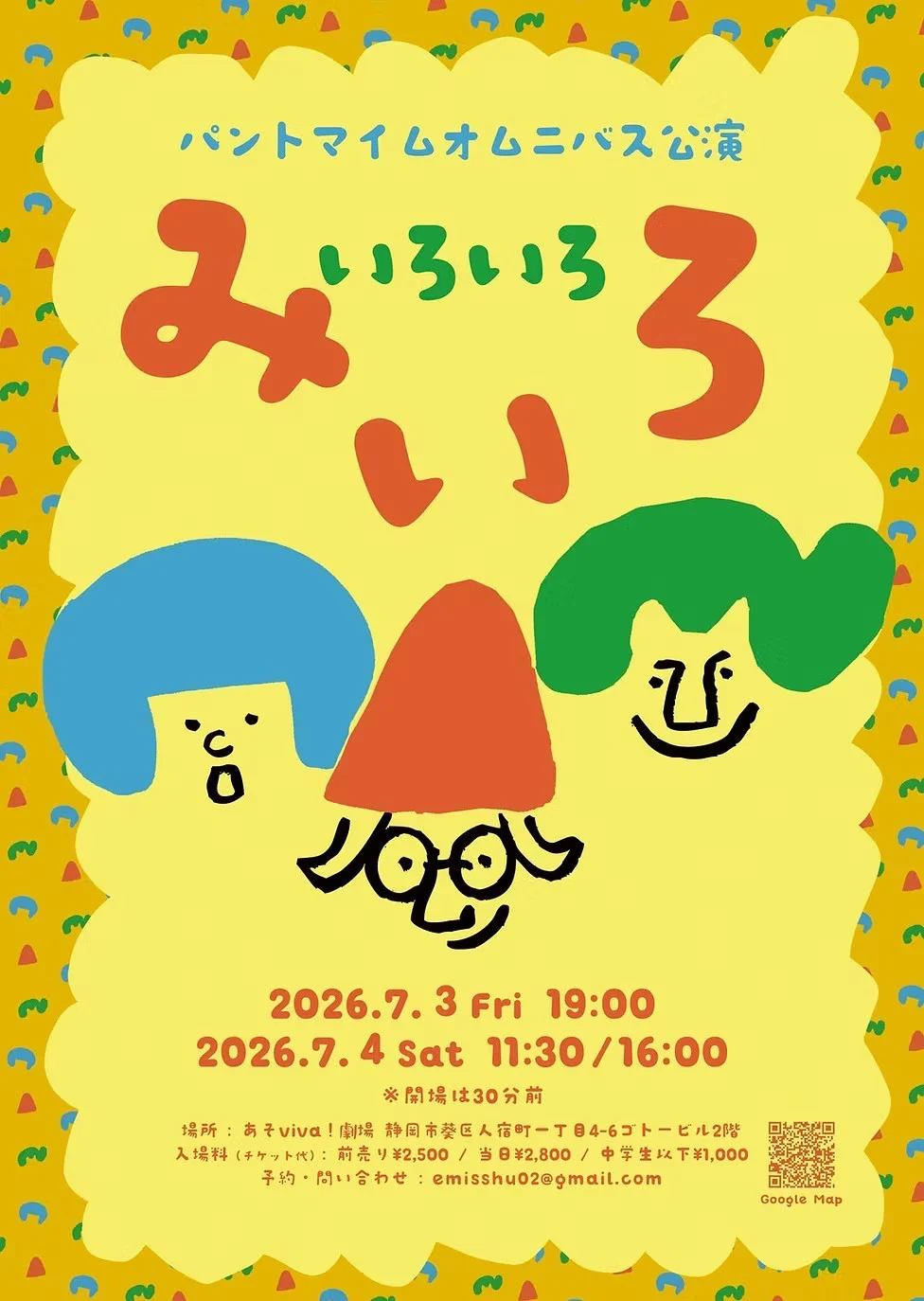 パントマイムオムニバス公演  ​  ​いろいろみいろ - 静岡県のパントマイム情報 1