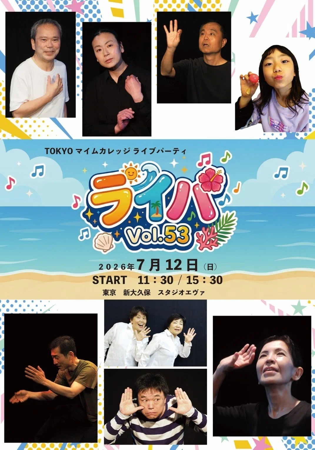 TOKYOマイムカレッジライブパーティ『ライパ♪53』 - 東京都のパントマイム情報 1
