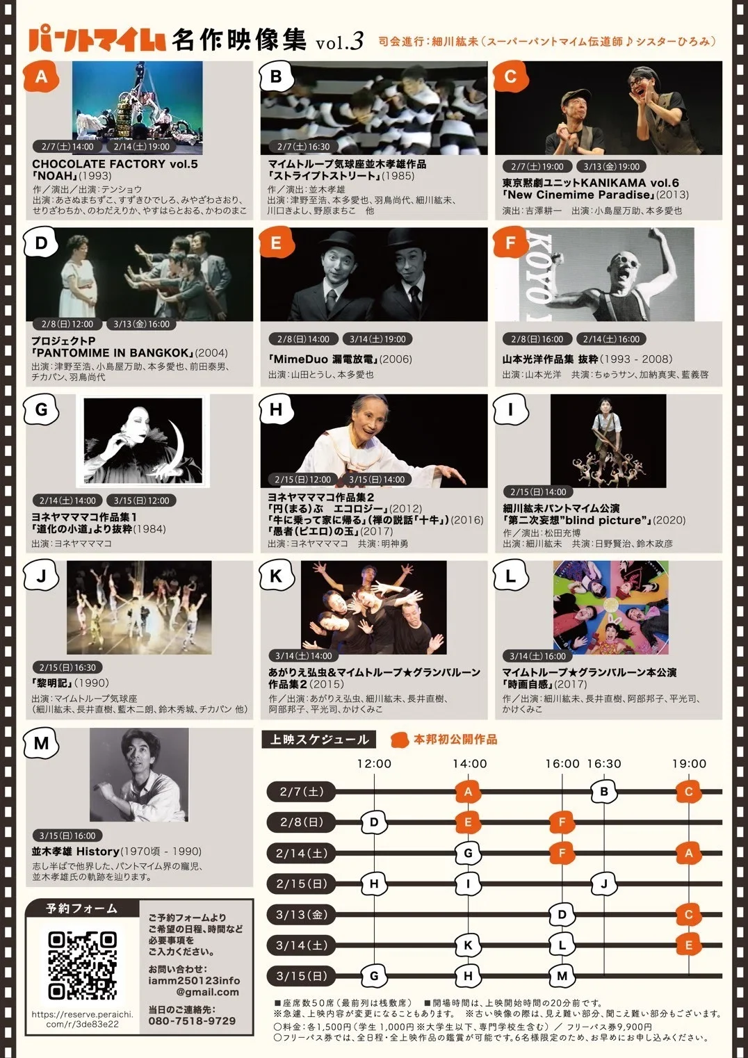 あがりえ弘虫 ＆ マイムトループ★グランバルーン 作品集 2（2015）【パントマイム名作映像集 vol.3】 - 東京都のパントマイム情報 2