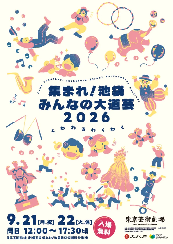 加納真実【集まれ！池袋みんなの大道芸 2026】 - 東京都のパントマイム情報