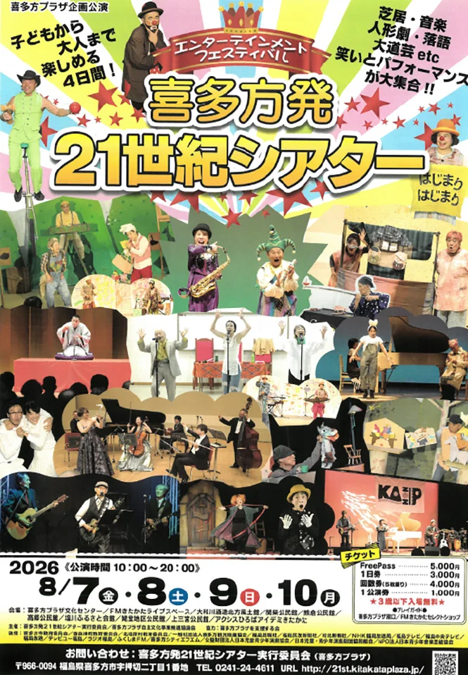 舞台『Teatime』@福島・喜多方 - 福島県のパントマイム情報