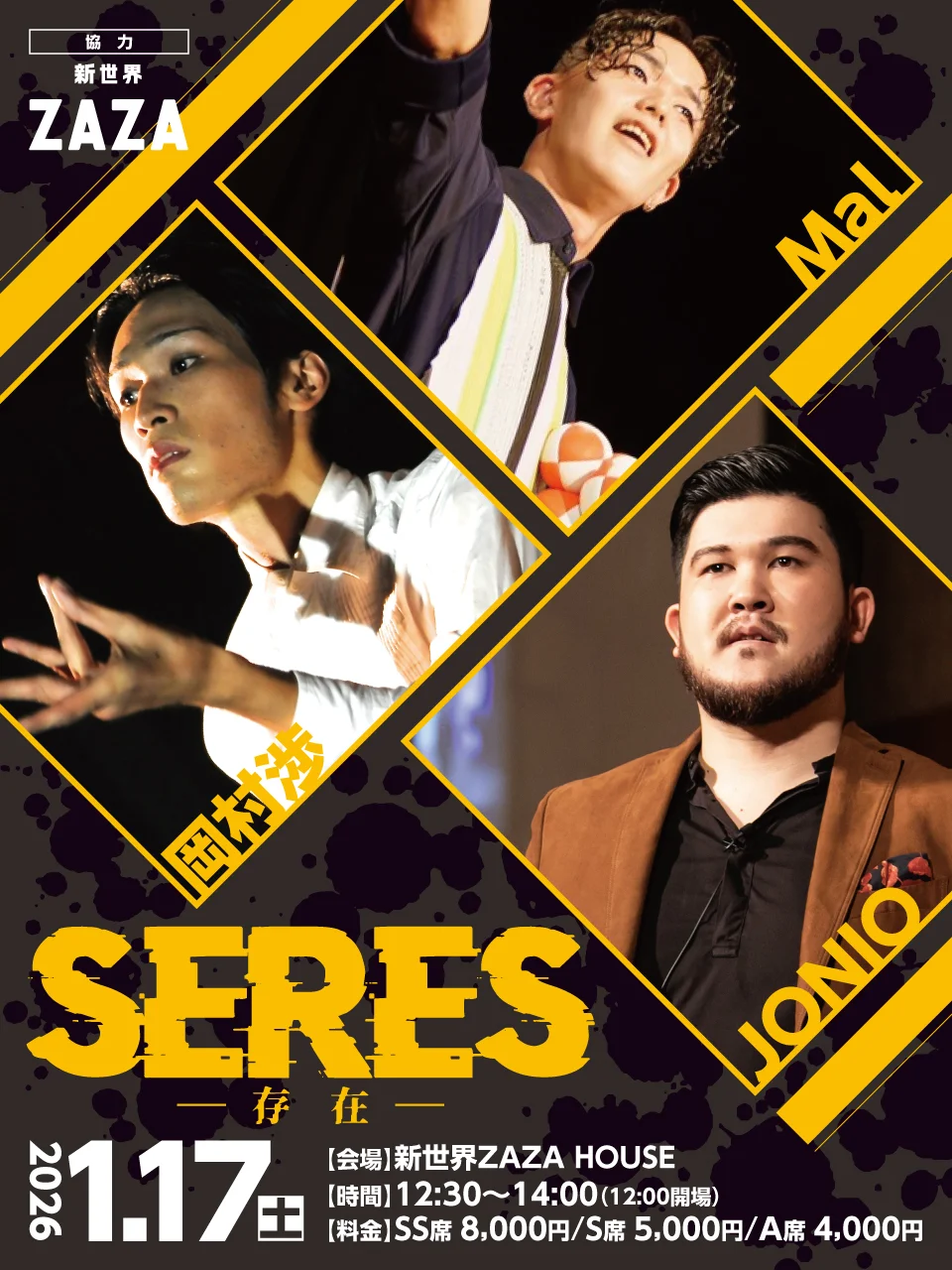 SERES-存在-