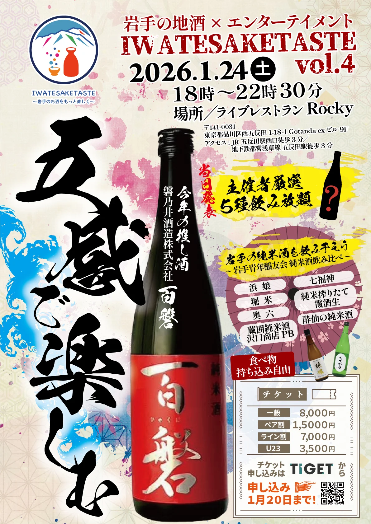 IWATESAKETASTE vol.4 - 東京都のパントマイム情報 1