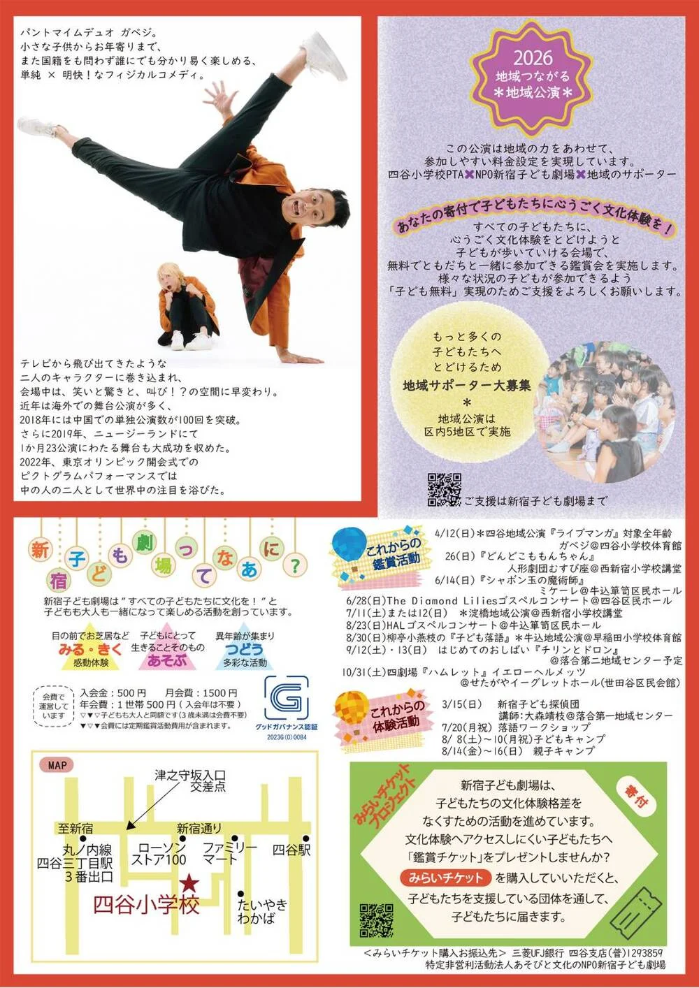 『ライブマンガ』ガベジのパントマイムコメディショー＠四谷小学校 - 東京都のパントマイム情報 2