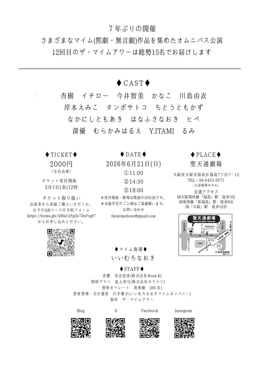 ザ・マイムアワー vol.12 - 大阪府のパントマイム情報 2